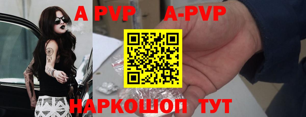 A-PVP Соль  Вход с VPN  Alfa_PVP  Строитель  Альфа ПВП кристаллы  где продают   A-PVP Соль 