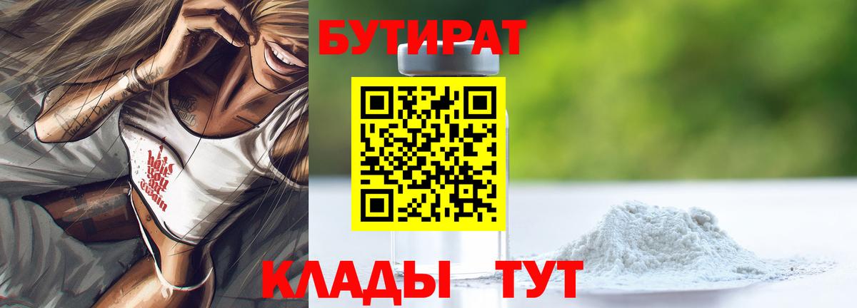 Строитель  БУТИРАТ BDO  Вход с VPN 