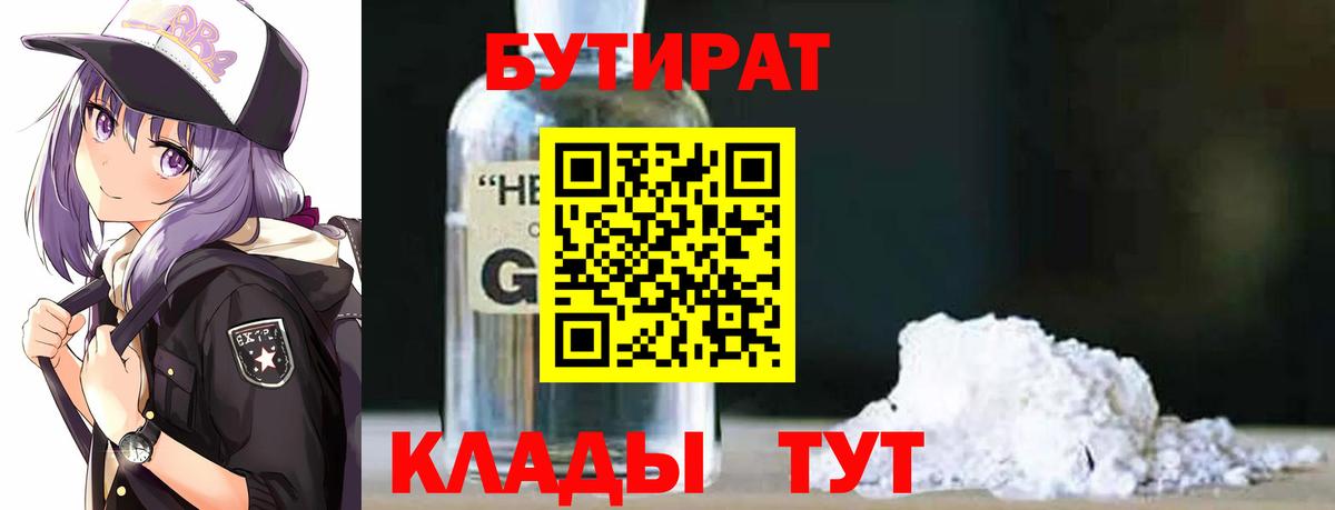 Бутират оксана Строитель