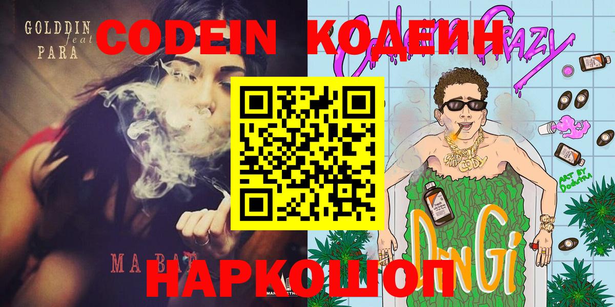 Codein напиток Lean (лин)  Вход с VPN  Кодеиновый сироп Lean Purple Drank  Строитель 
