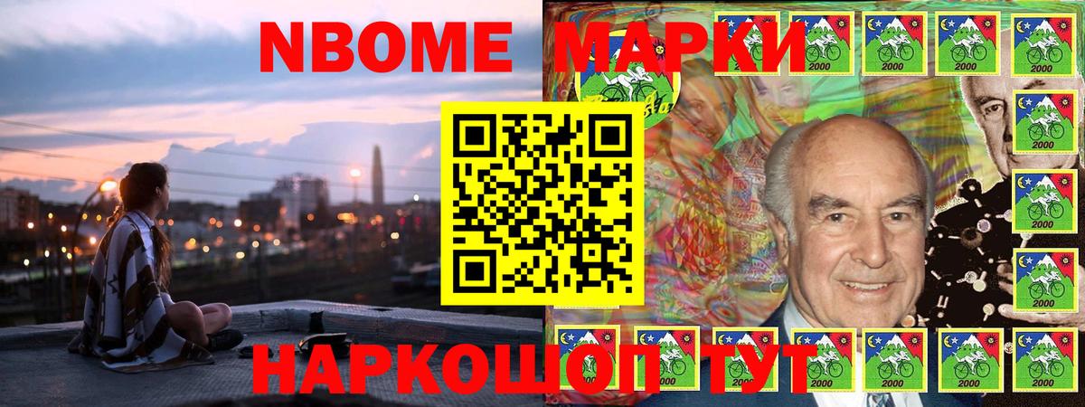 Марки N-bome 1,5мг Строитель